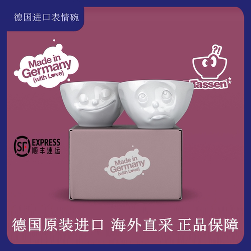 现货德国进口tassen表情碗可爱碗