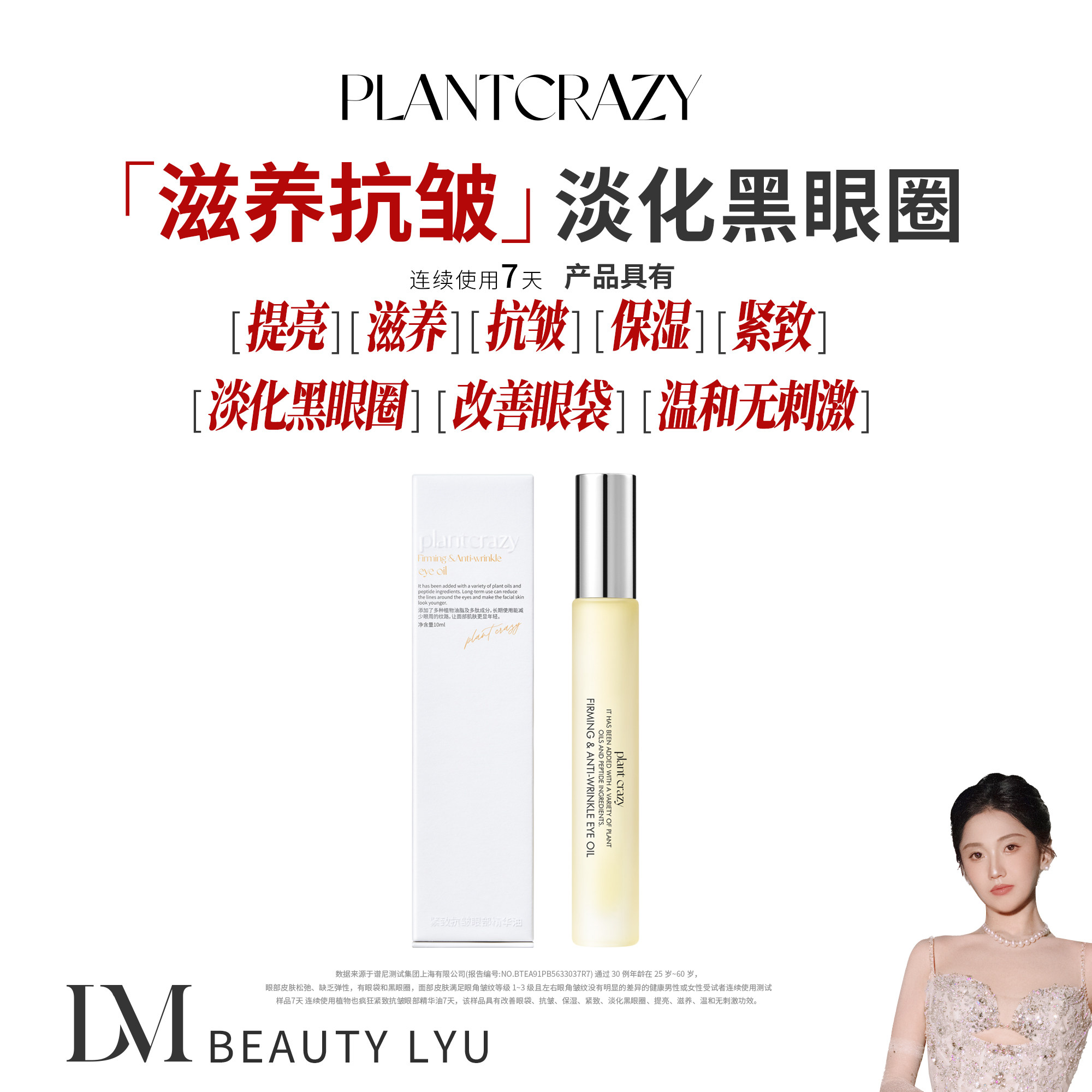 植物也疯狂紧致抗皱眼部精华油,美容护肤/美体/精油,眼部精华,淘宝优惠券,粉丝福利购,淘宝优惠卷