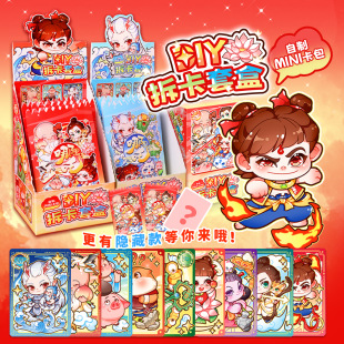 哪吒敖丙周边diy拆卡文创贴纸咕卡盲盒新款玩具手账文具