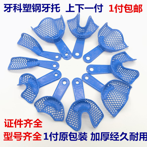 鑫诺瑞口腔塑钢托盘经久耐用