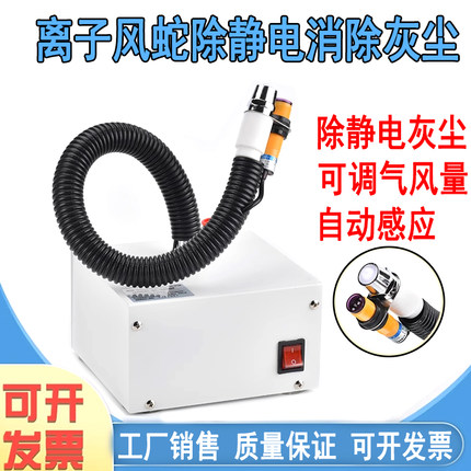 离子风蛇光电感应消除静电器工业吹去除塑料外壳表面静电灰尘离子