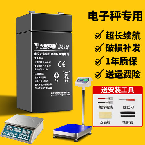 天能正品电子秤专用电池续航持久