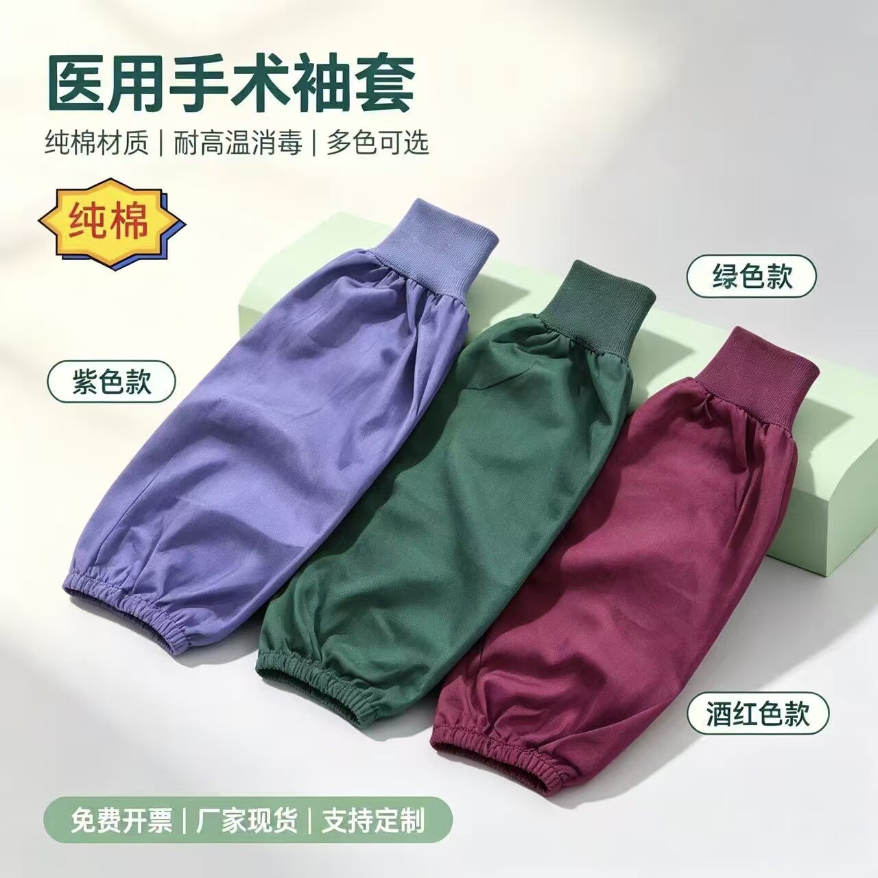 医用加厚套袖医用医院美容院牙科重复使用墨绿色袖筒袖头耐高温