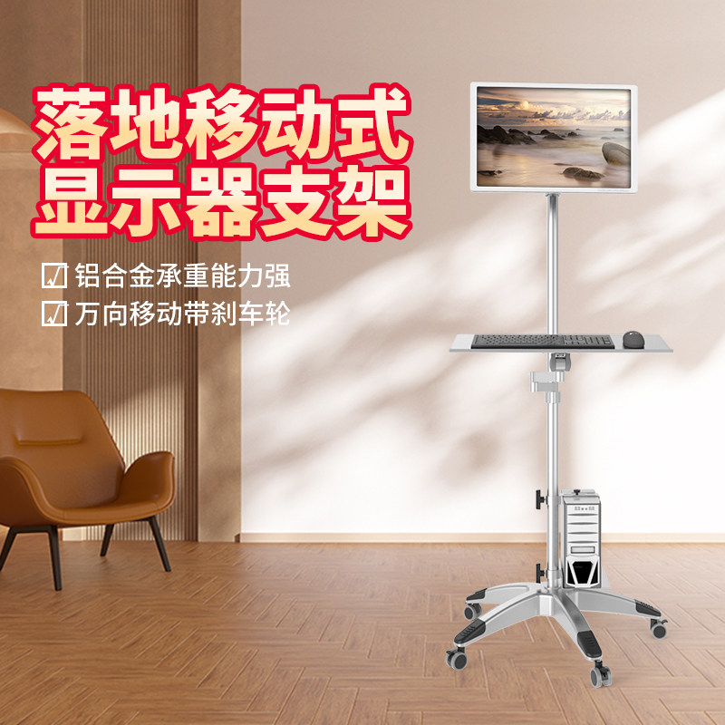 显示器移动支架落地式铝合金带键盘支架自由升降站立办公电脑推车