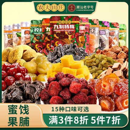 农夫山庄九制杨梅话梅无核话梅肉橄榄蜜饯果脯果干酸梅子零食组合
