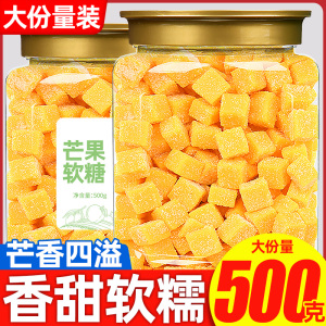 芒果软糖500g大罐装芒果糕小方块水果汁味糖果儿童休闲网红小零食