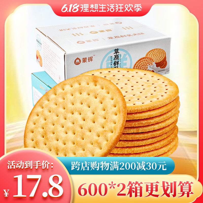 蒙辉草原鲜乳薄脆牛奶饼干网红大饼