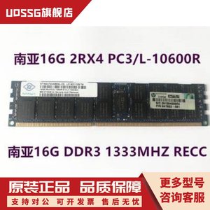 南亚16G 2RX4 DDR3 1333 ECC REG 服务器内存条10600R RECC