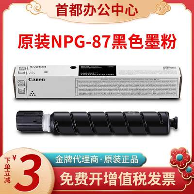 原装NPG-87粉盒墨粉粉仓硒鼓iR2725/2730/2735复印机粉盒墨盒