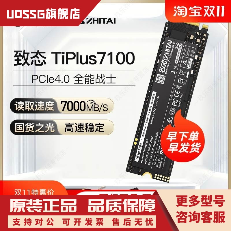 致态ZhiTai TiPlus7100 1T SSD固态硬盘致钛长江存储PCIe4.0 2TB