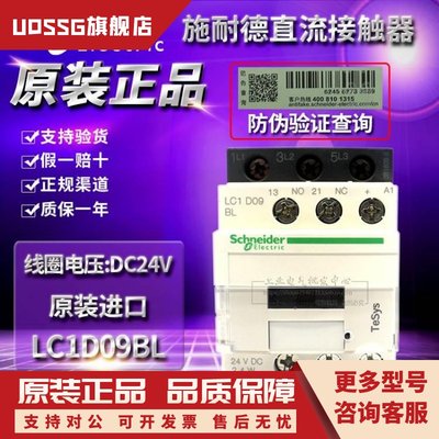 原装正品施耐德直流接触器电梯专用LC1D09BL DC24V LC1D09BDC