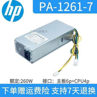 全新 PA-1261-7 260W 6针+4针 天逸510S 启天M420 小机箱电源