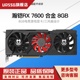 AMD瀚铠显卡 RX 7600 8GB双风扇合金版 8G 三风扇DDR6游戏显卡