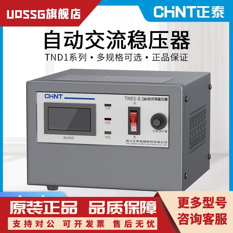 正泰稳压器220v家用大功率TND1单相全自动空调电脑稳压电源10KW