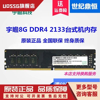 Apacer/宇瞻8G DDR4 2133 2400 2666台式机电脑内存条8G 16G2400