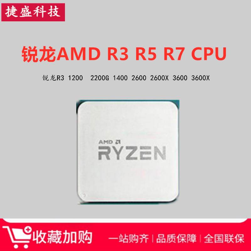 锐龙AMD R3 3200G R5 2600X 3500X 3600X 2400G R7 2700X CPU散片-封面