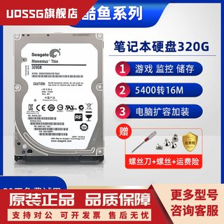 Seagate/320G机械硬盘电脑扩容笔记本游戏SATA串口2.5兼固态