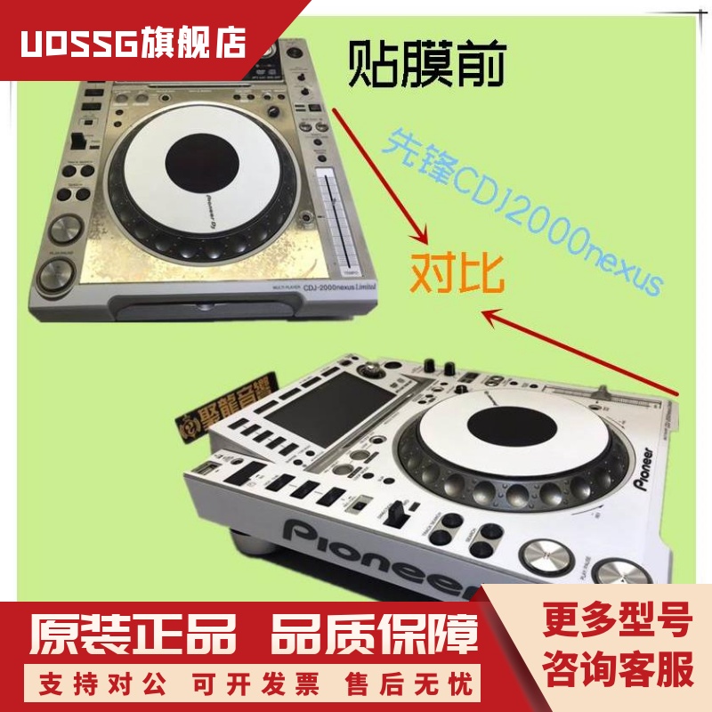 先锋面板DJ贴纸 CDJ2000CDJ2000NEXUS打碟机DJM900NEXUS SRT贴膜