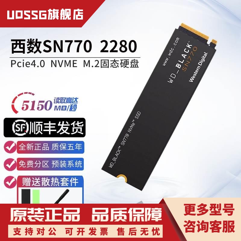 WD/西数SN770/570/850X NVME500G1T台式机笔记本M21TB固态硬盘SSD