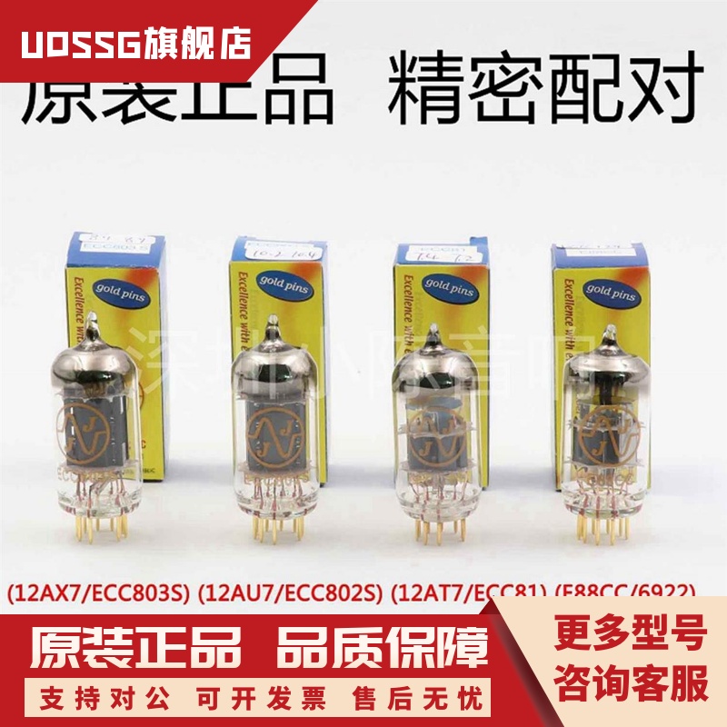 捷克JJ 12AX7/ECC803S U7/ECC802S T7/ECC81 6922金脚长屏电子管