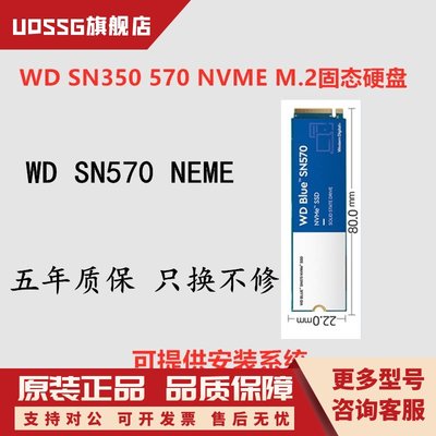 WD西数SN350/570/770/850 250G 500G 1T NVME台式M2固态SSD硬盘