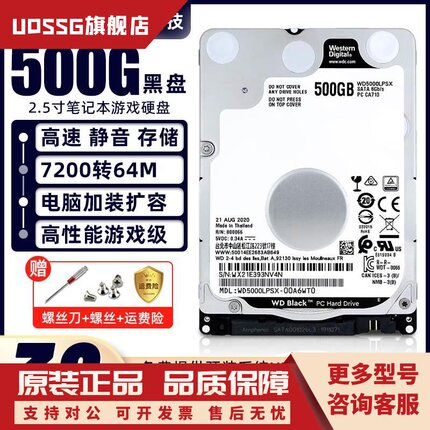 WD西数500G机械硬盘2.5寸7200转黑盘1T游戏笔记本电脑蓝盘2TB