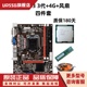 CPU I5内存4G 8G家用办公游戏套装 H61 H110电脑主板套装 H81