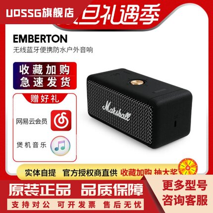 MARSHALL EMBERTON蓝牙音箱马歇尔无线户外防水可携式低音炮小钢