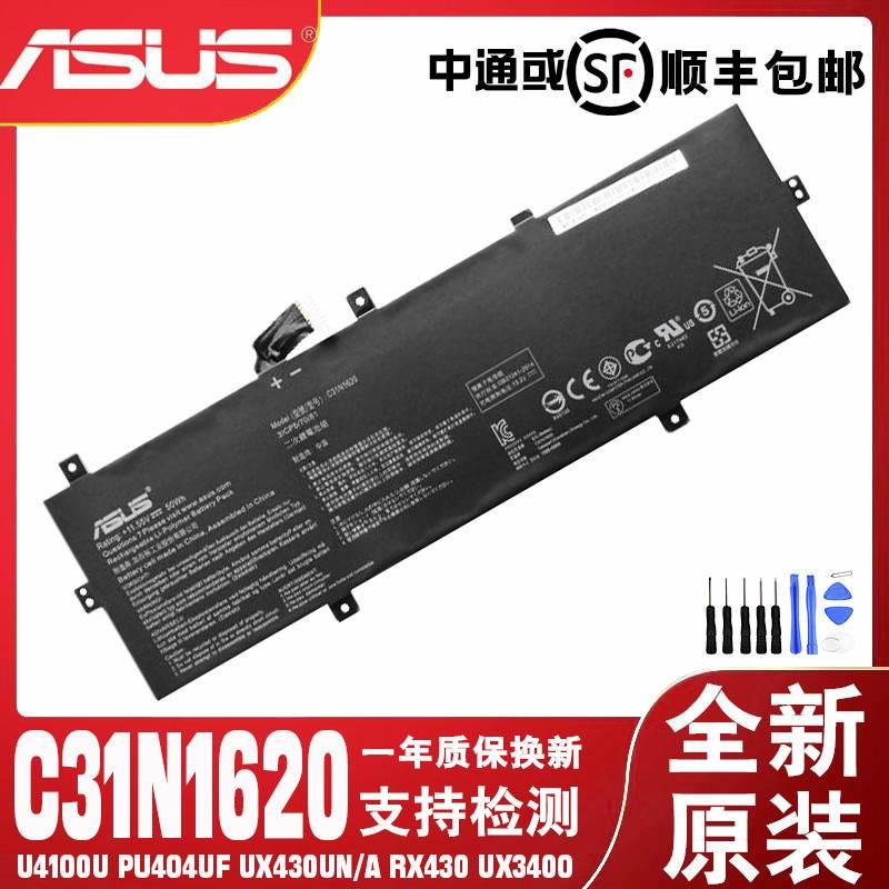 全新C31N1620 U4100U PU404UF UX430UN RX430 UX3400电池