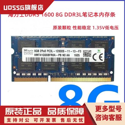 海力士原厂DDR3 1600 8G DDR3L笔记本内存8G PC3L 12800 1.35V 8G