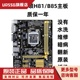 电脑主板小板套装 拆机一线品牌LGA1150针H81 Z97台式 B85 Z87