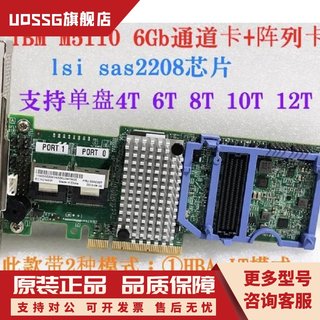 IBM M5110 LSI 2208 9271-8i SAS阵列卡IT直通 00AE807 90Y4449