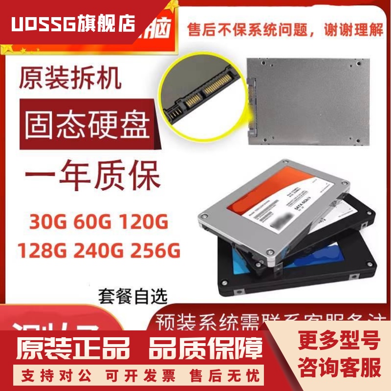 固态硬盘60G 64G 120G 128G 240G台式机拆机SSD2.5寸SATA23笔记本