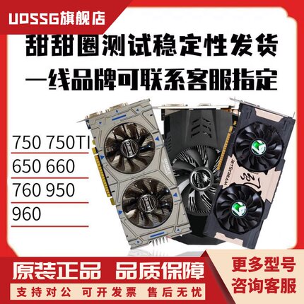 影驰 七彩虹 GTX650 660 750 750TI 1G 2G 独立 740 游戏显卡760