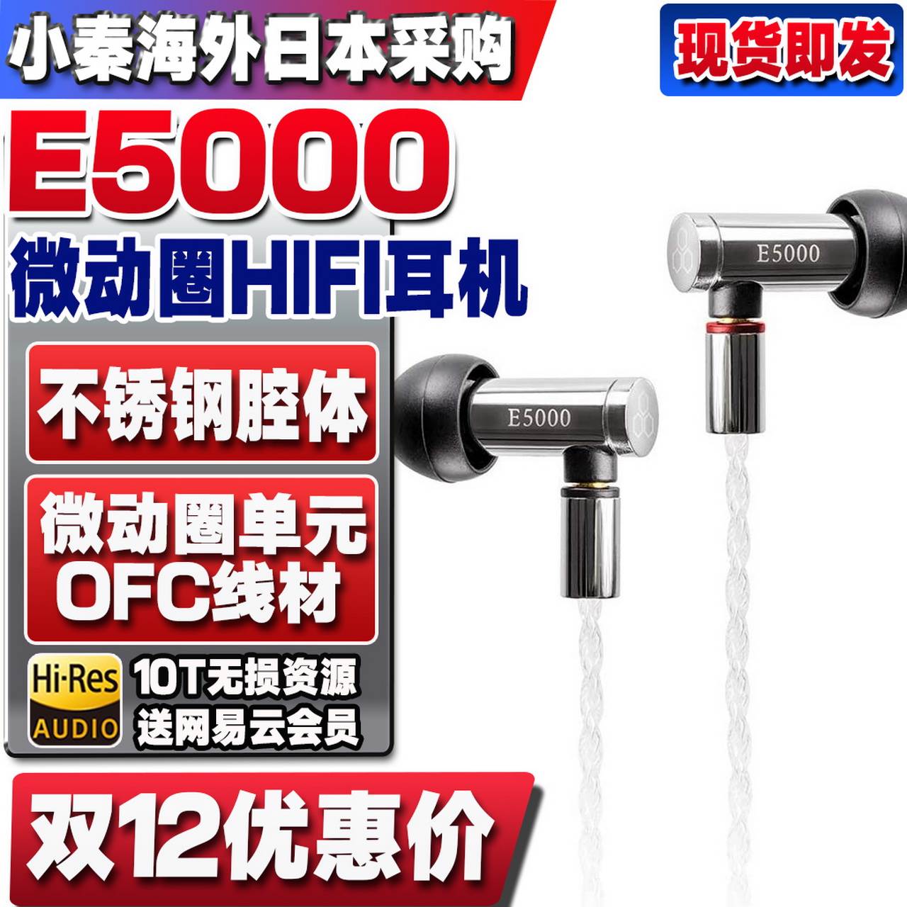 全新现货Final E4000 E5000 E3000微动圈HIFI可换线入耳式耳机