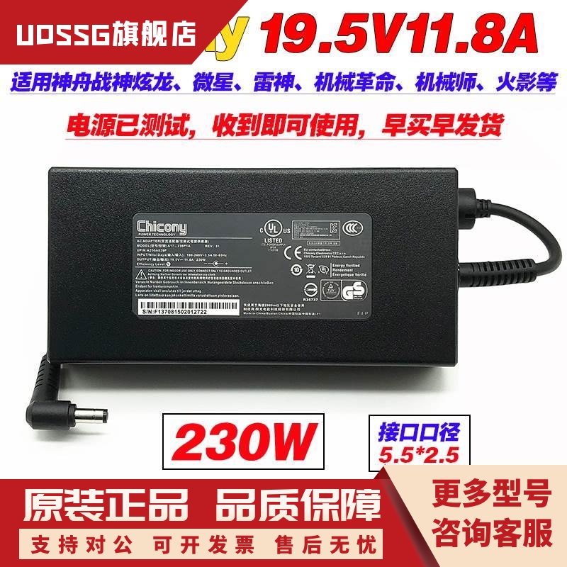 机械师F117-FP7 FPD1 FPE电脑充电源适配器线19.5V11.8A 230W