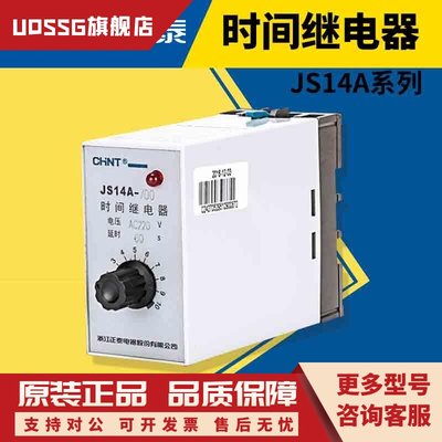 chnt正泰JS14A-10秒380V220V通电延时晶体管时间继电器断电控制器