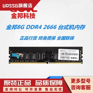 2400 包邮 DDR4 Geil金邦千禧8G 2666 台式 机内存 2133
