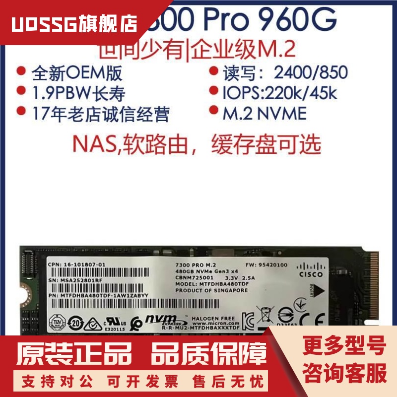 镁光企业级 7300 PRO 960G 480G 2280  M.2  NVME 路由 NAS缓存盘 电子/电工 监控器材配件 原图主图