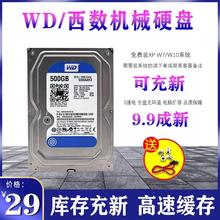 充新WD/西数500g机械硬盘台式机串口3.5寸 固态监控sata3接口