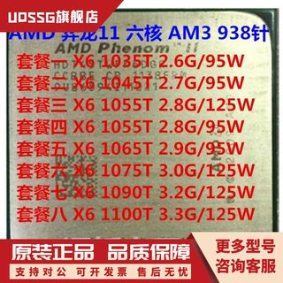 AMD X6 1090T 1055T 1035T 1065T 1045T 1075T  1100T 羿龙AM3CPU