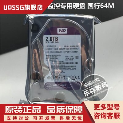 WD/西数 WD23PURZ 监控硬盘 2t监控专用硬盘 紫盘 2t