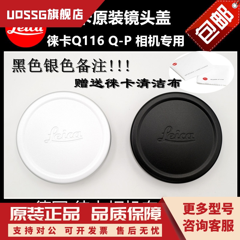 leica徕卡Q3 typ116镜头盖q2相机盖 Q皮盖莱卡Q2镜头盖银黑色