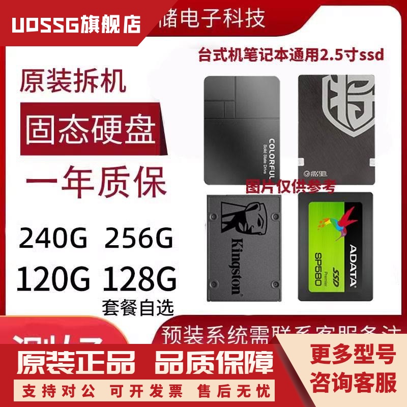 拆机 固态硬盘 60G 128 120G 240G SSD2.5SATA笔记本 台式机固态 电脑硬件/显示器/电脑周边 固态硬盘 原图主图