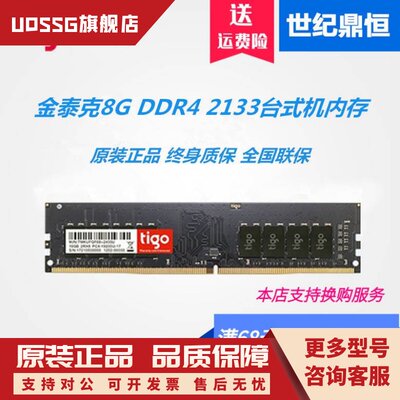 tigo/金泰克8G 16G DDR4 2133 2400 2666台式机电脑内存16G 8G 4G