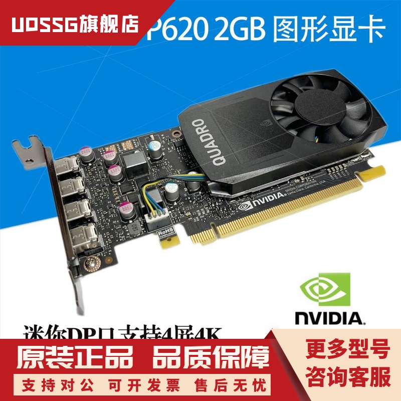 近全新丽台P620 P600 P400 2G专业图形显卡UG/SW/CAD/设计多屏