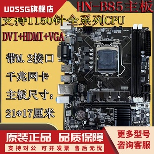 3250 5cpu B85主板1150针DDR3内存带M.2接口支持G1840 全新H81