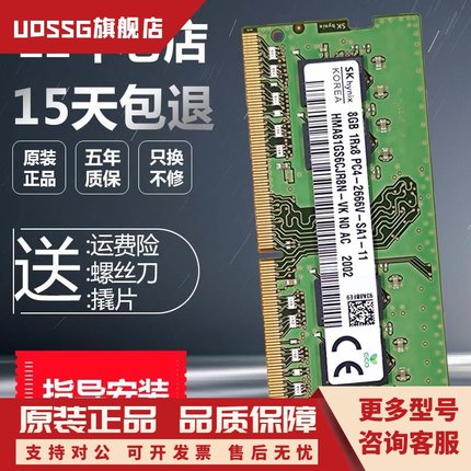 SK海力士原装8G DDR4 2666 2400 2133笔记本电脑内存条16G 32G 4G
