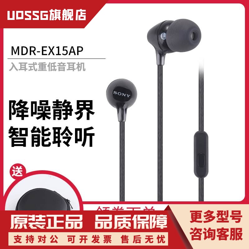 Sony/索尼 MDR-EX15AP入耳式线控带麦有线耳机重低音炮男女通用