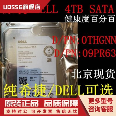 原装 DELL ST4000NM0033 09PR63 4T SATA 7.2K 0THGNN 4TB 硬盘